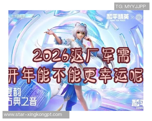 2026年3月份新闻和平精英最新节奏排行榜揭晓BLG战队荣登第六名引发热议